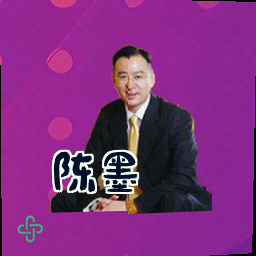 陈墨