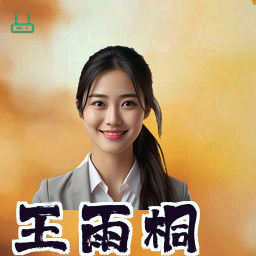 王雨桐